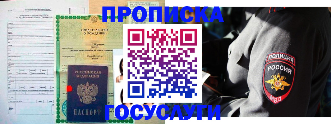 прописка законно в Добрянке