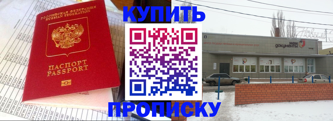 временная регистрация купить в Добрянке